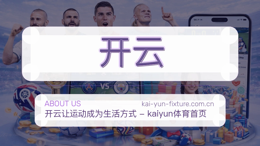 开云赛事内容服务